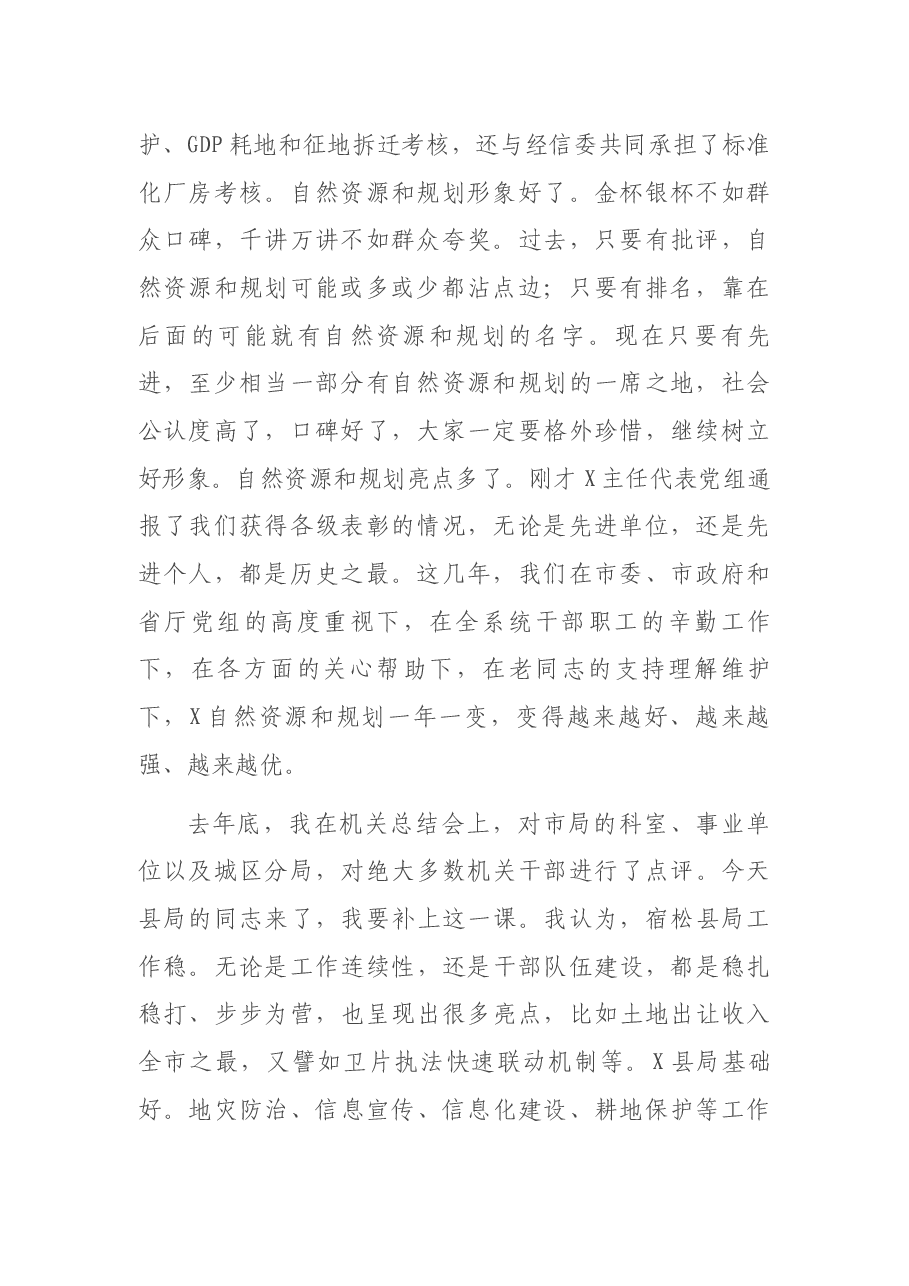 在全市自然资源和规划系统工作暨党风廉政建设会议上的讲话.docx,第2页预览