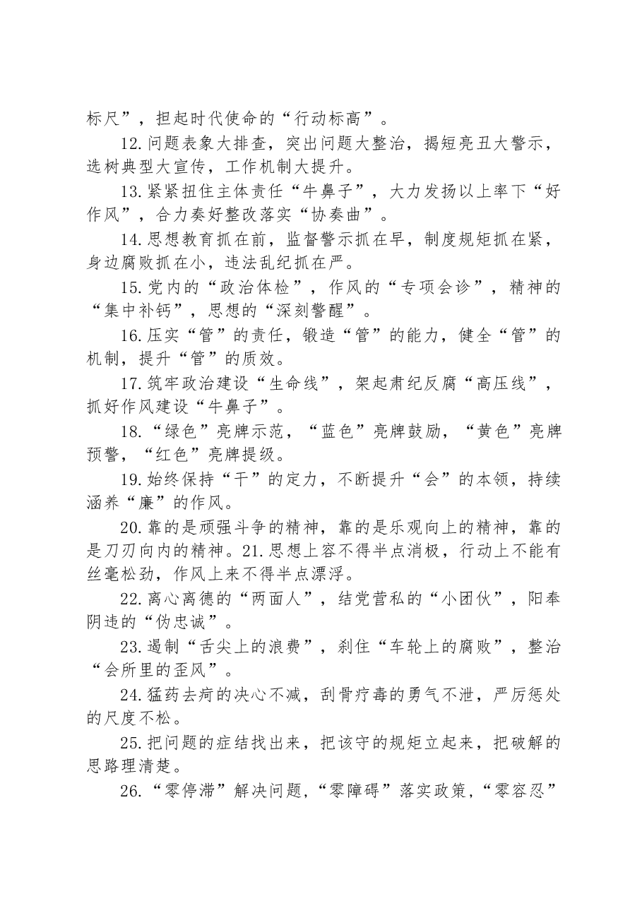 (40例)纪检工作类排比句.docx,第2页预览