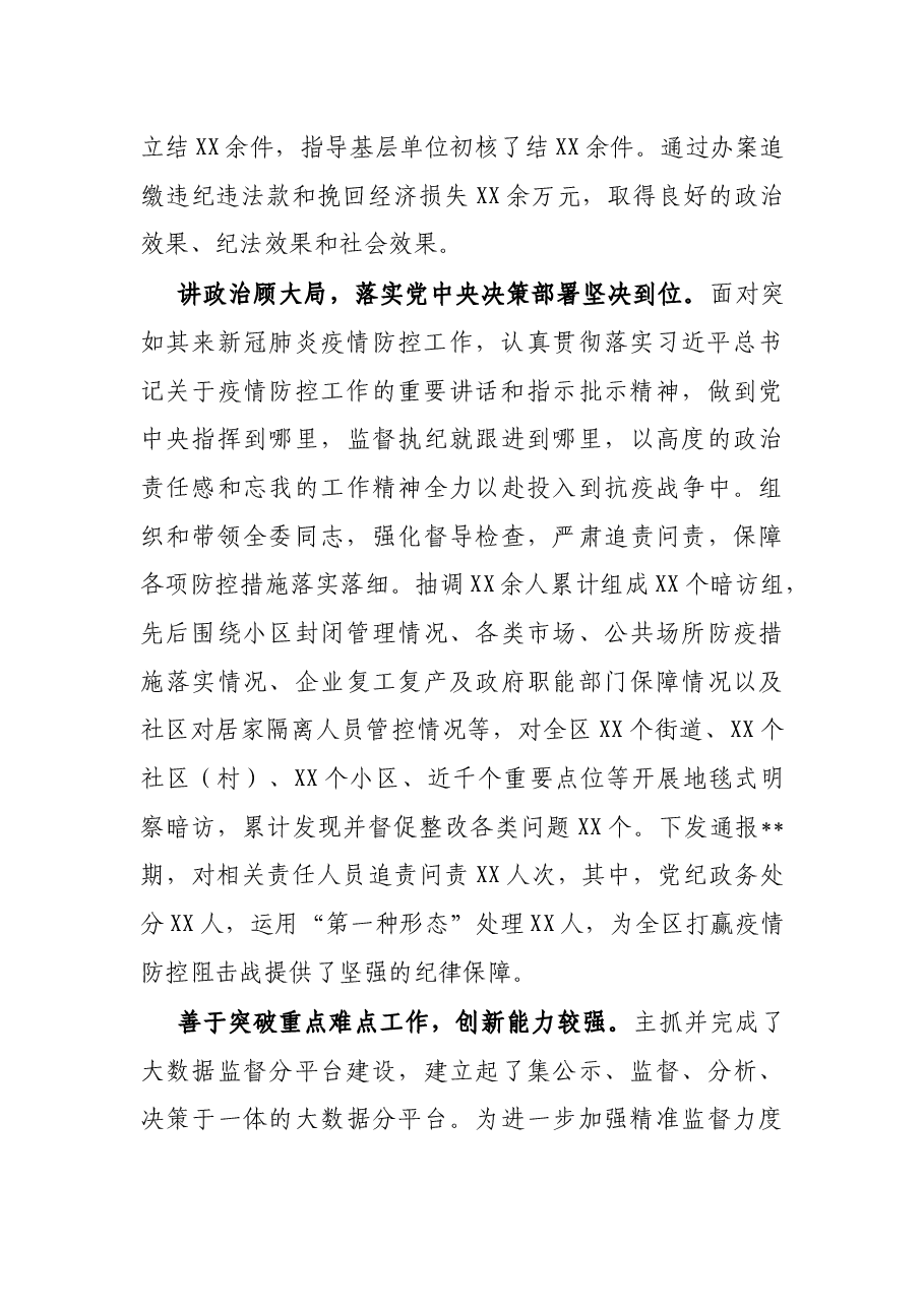 X区纪委监委副书记同志现实表现材料.docx,第2页预览