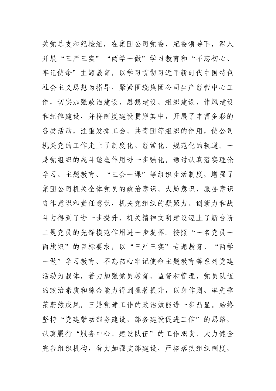 在集团公司机关党委党员大会上的讲话.docx,第2页预览