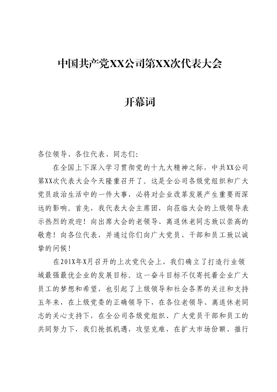 (7篇)党代会专辑.doc,第1页预览
