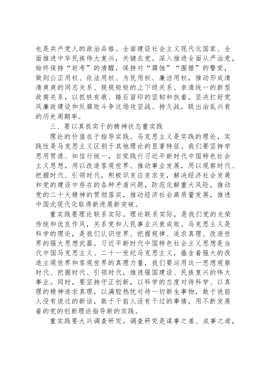 主题教育党课:把握总要求+奋进新征程.docx,第4页预览