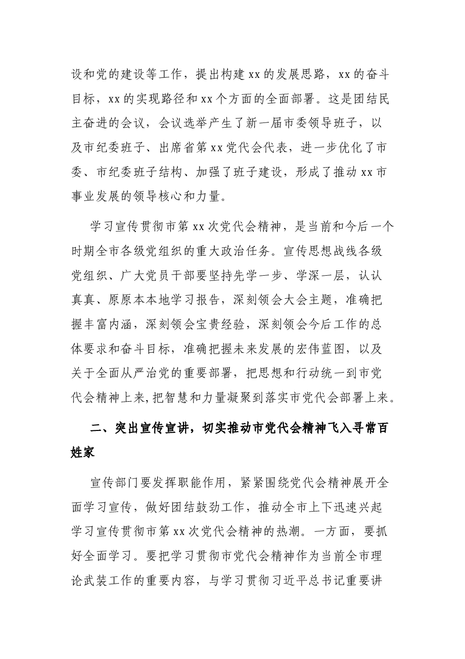 在宣传部门学习贯彻党代会精神会议上的讲话.docx,第2页预览