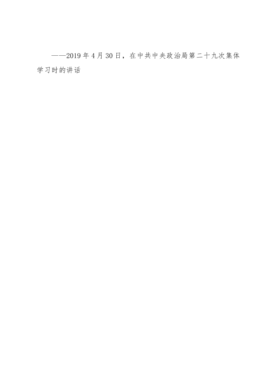 (8例)关于“三区三线”的重要论述汇编.docx,第4页预览
