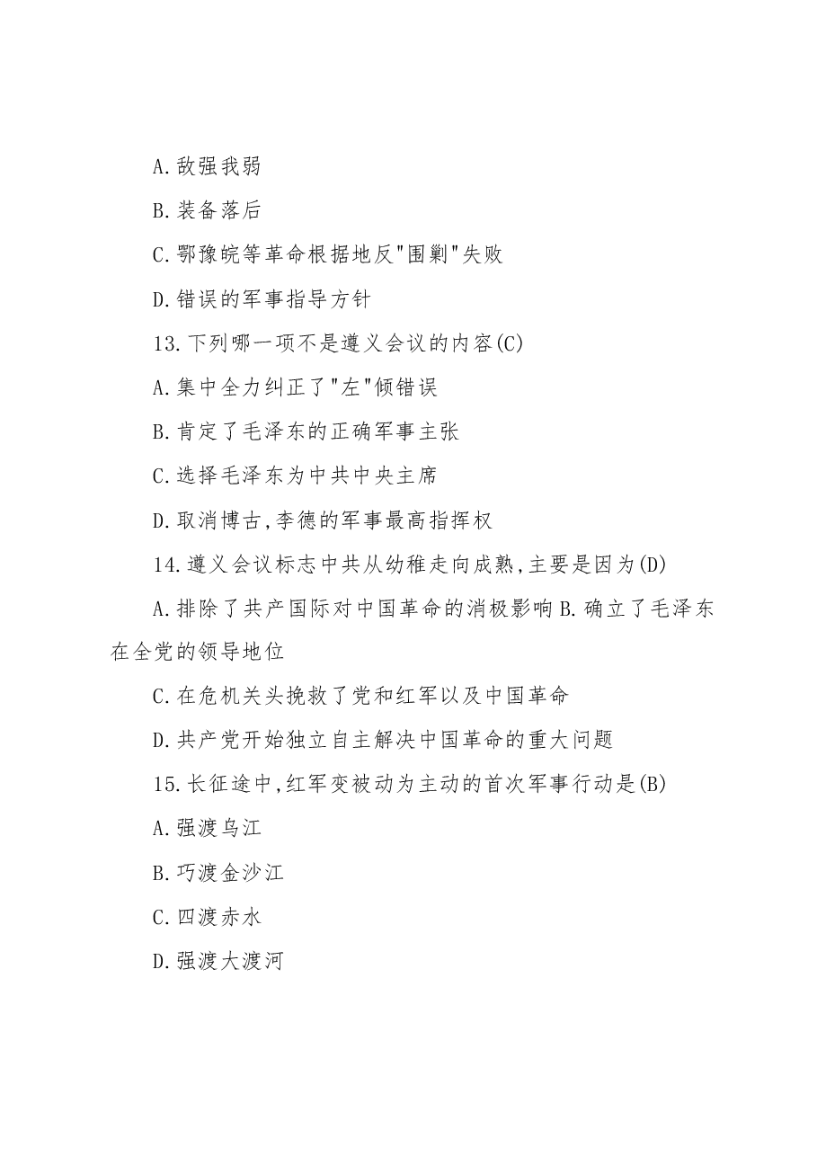 (150题)长征竞赛题库.docx,第4页预览