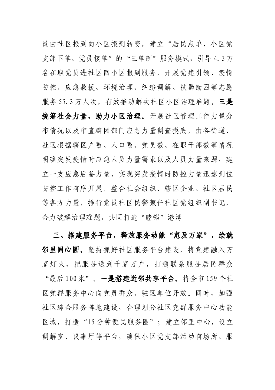 社区党建典型材料.docx,第3页预览