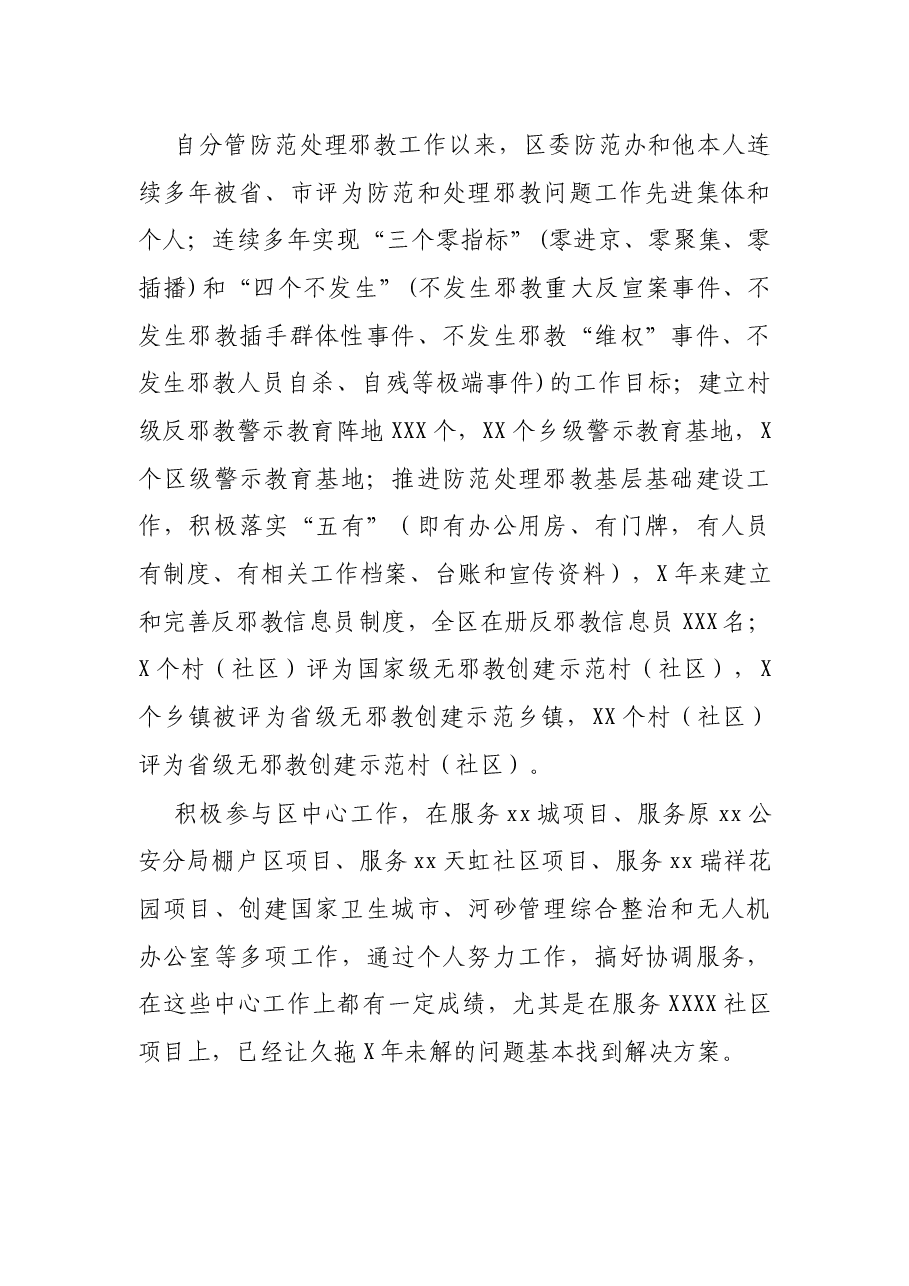 干部个人现实表现材料.docx,第3页预览