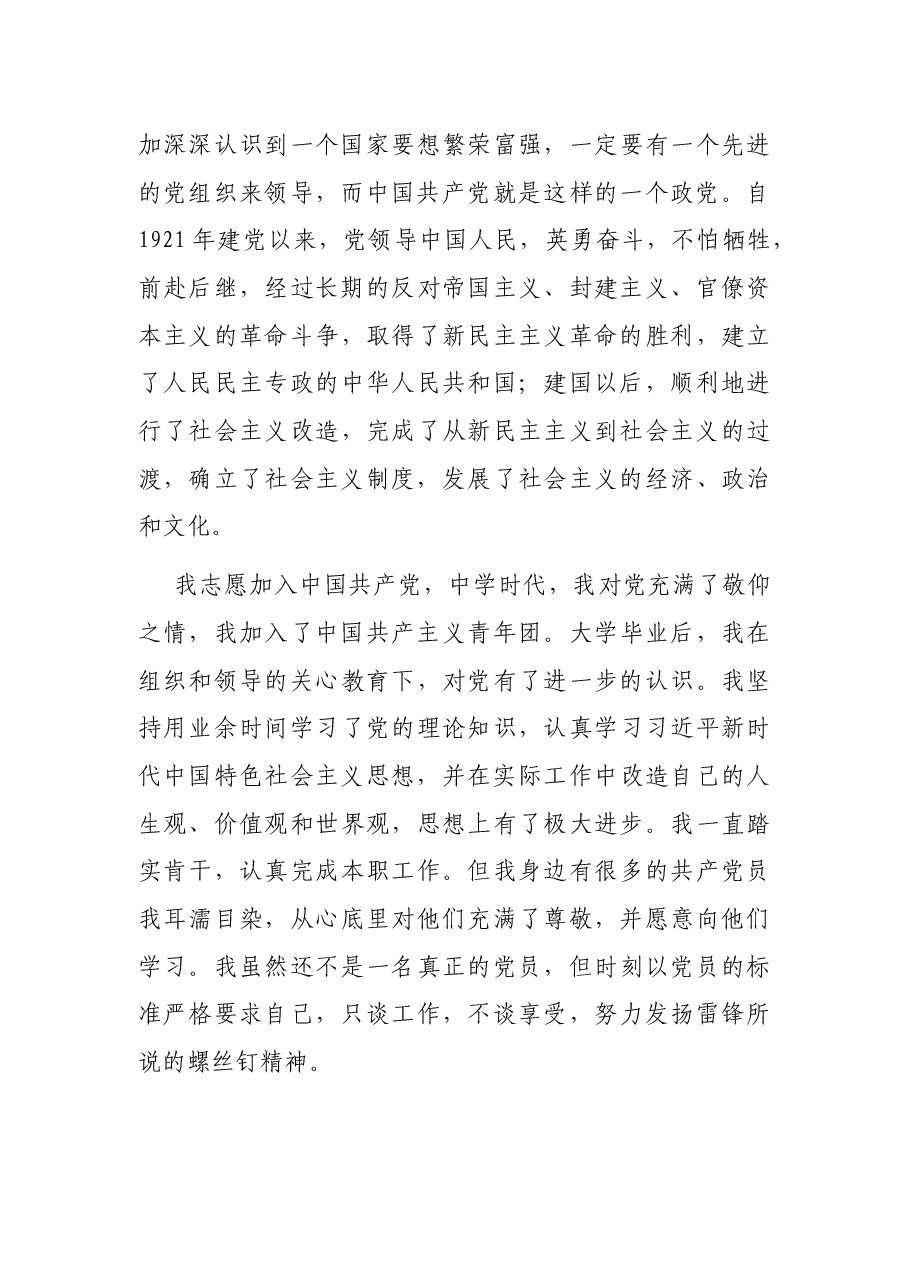 2021年入党志愿书.docx,第3页预览