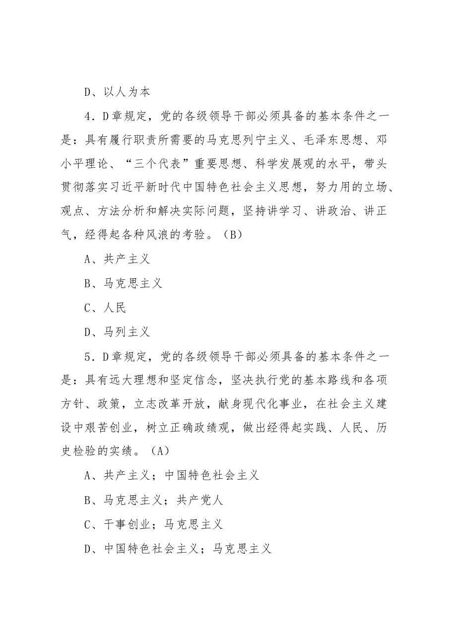 最新《党章》应知应会知识竞赛100题.docx,第2页预览