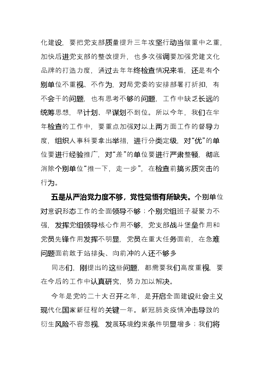 2022年第一季度党建工作例会暨党风廉政建设推进会讲话.docx,第4页预览