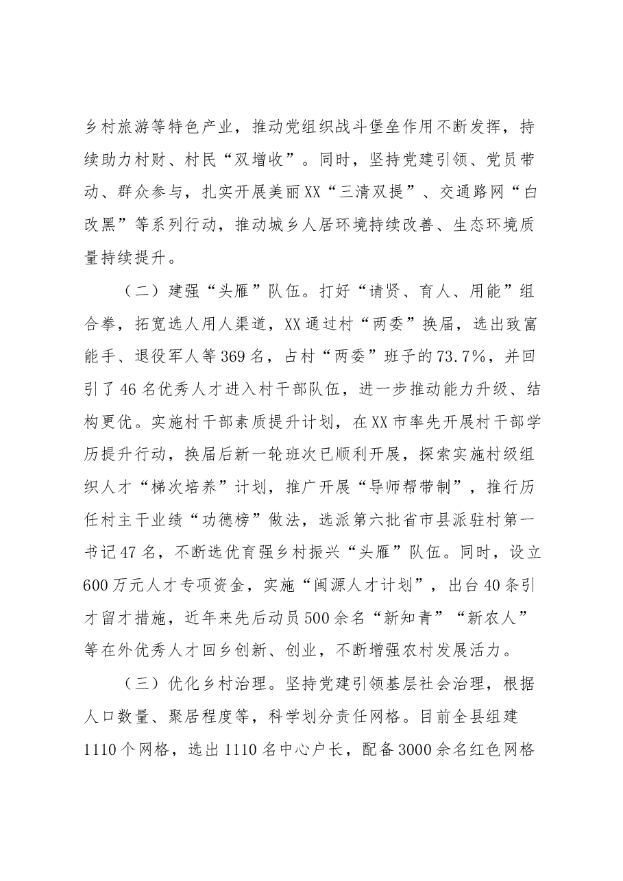 XX县党建引领强化基层党组织建设推动乡村振兴工作汇报.docx,第2页预览