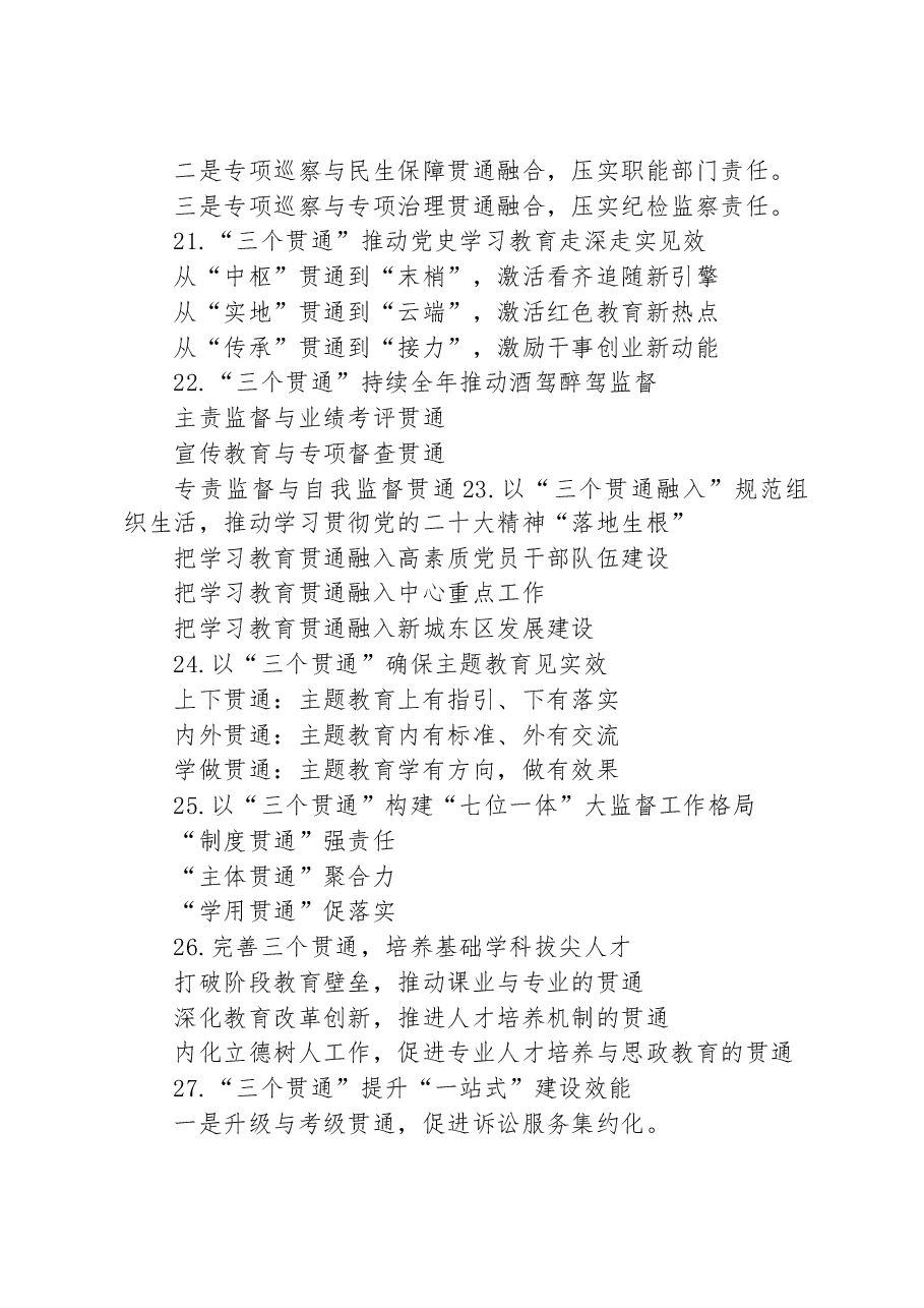 （30例）“三个贯通”写作提纲.docx，第4页预览
