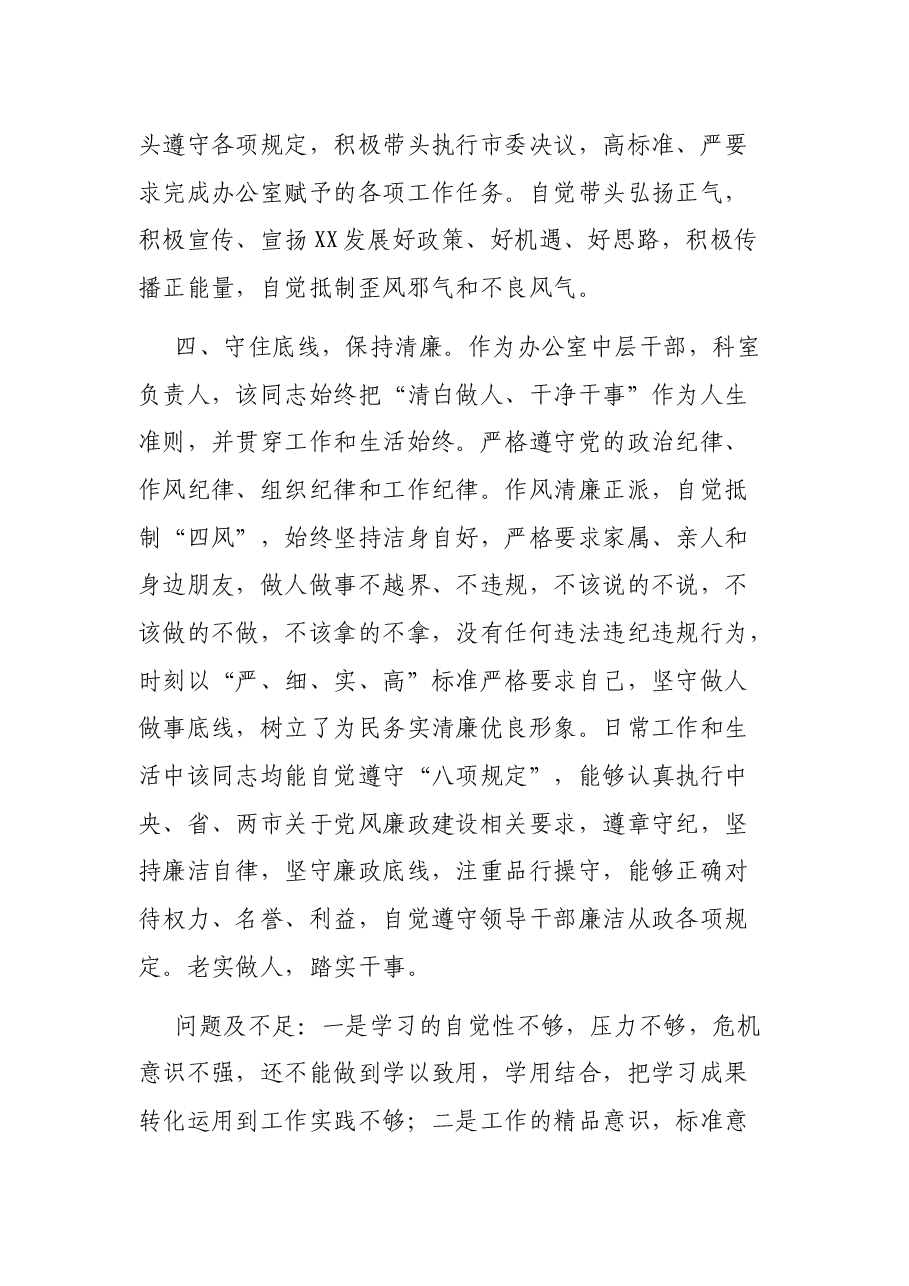 党员干部现实表现材料.docx,第4页预览