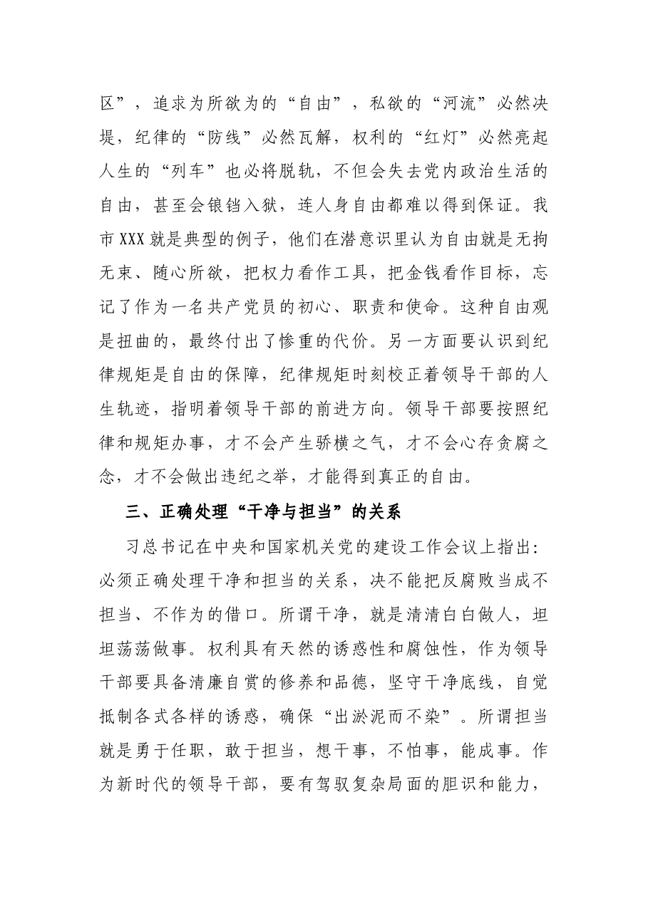 X市纪委书记在“新任领导干部任前集体廉政谈话会”上的讲话.docx,第3页预览