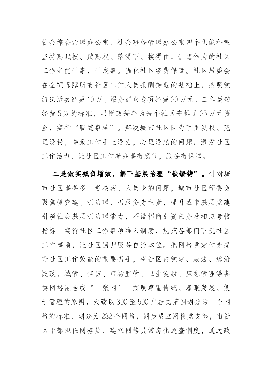 党建引领城市基层治理经验交流材料.docx,第3页预览