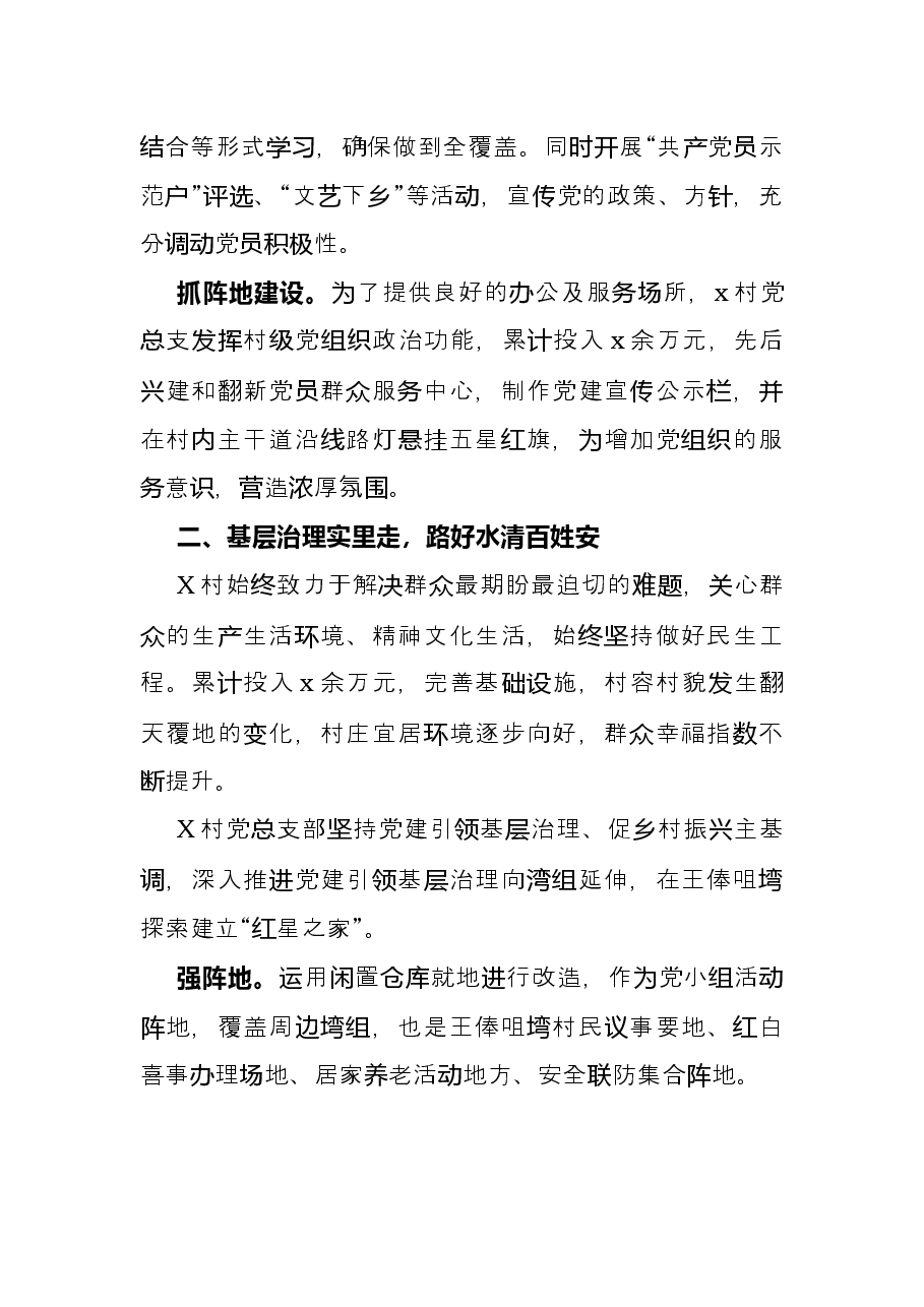 经验材料:党建引领“三步走”,乡村振兴稳开局.docx,第2页预览