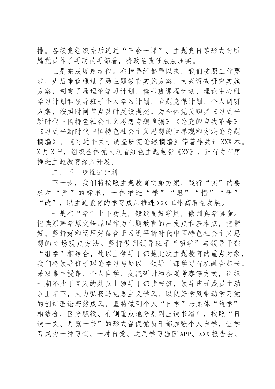 市局主题教育开展情况汇报.docx,第2页预览