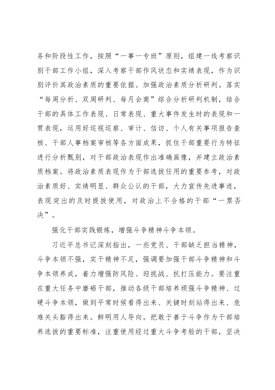 组织部长在全市2023年主题教育读书班上的研讨发言.docx，第4页预览