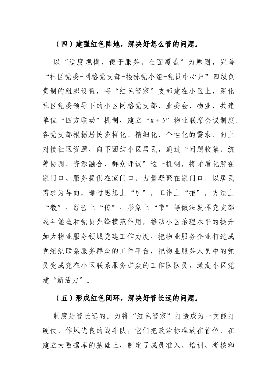 红色党建品牌案例——“红色管家”打造社区党建新格局(社区).docx,第4页预览