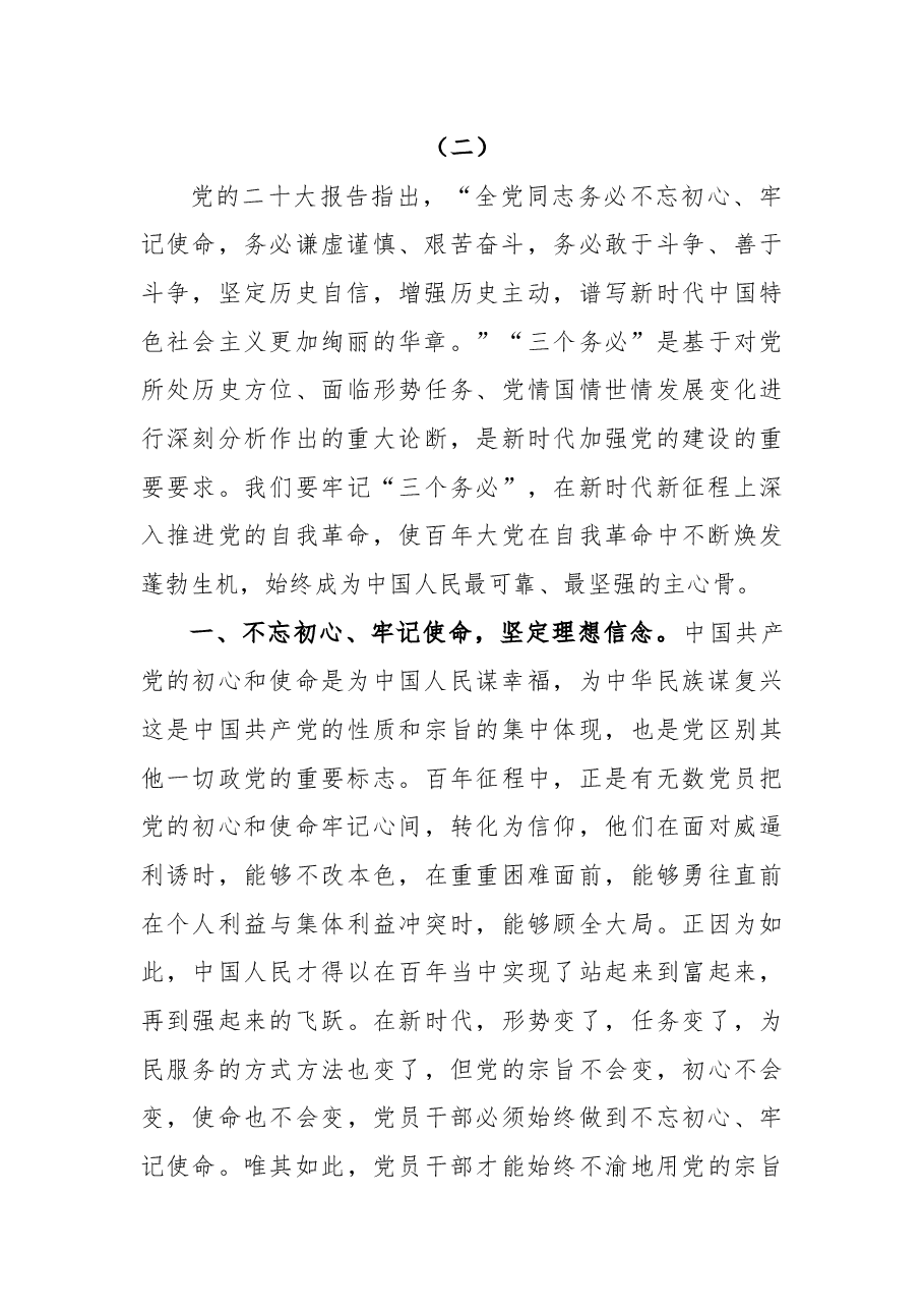 (8篇)牢记“三个务必”专题学习交流研讨心得发言汇编.docx,第4页预览