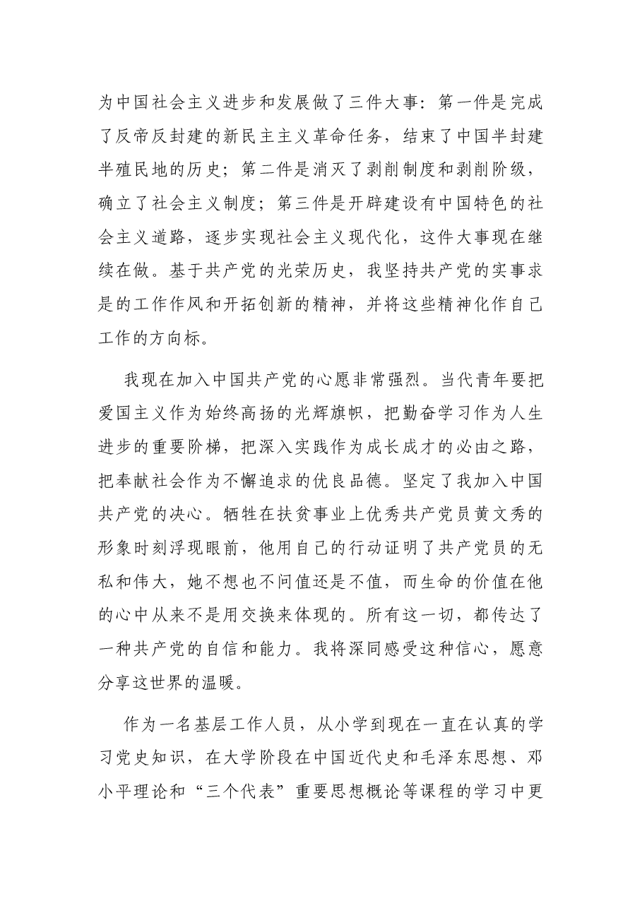 2021年入党志愿书.docx,第2页预览