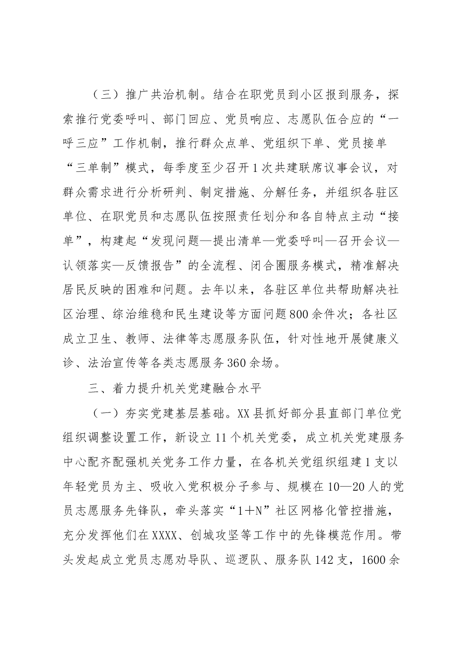某县坚持党建引领推进乡村振兴工作情况汇报.docx,第4页预览