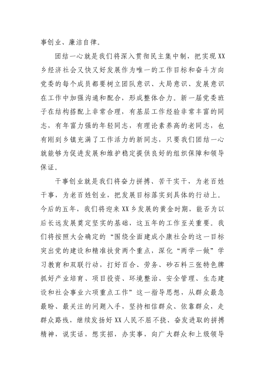 在乡镇党代会闭幕式上的致词.docx，第2页预览
