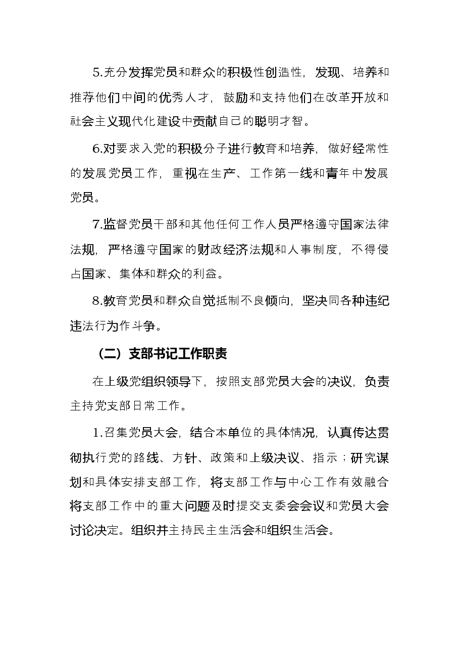 公司党支部党建工作实施方案.docx,第3页预览