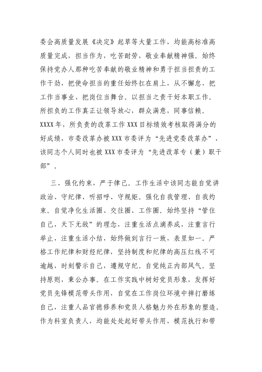 党员干部现实表现材料.docx,第3页预览