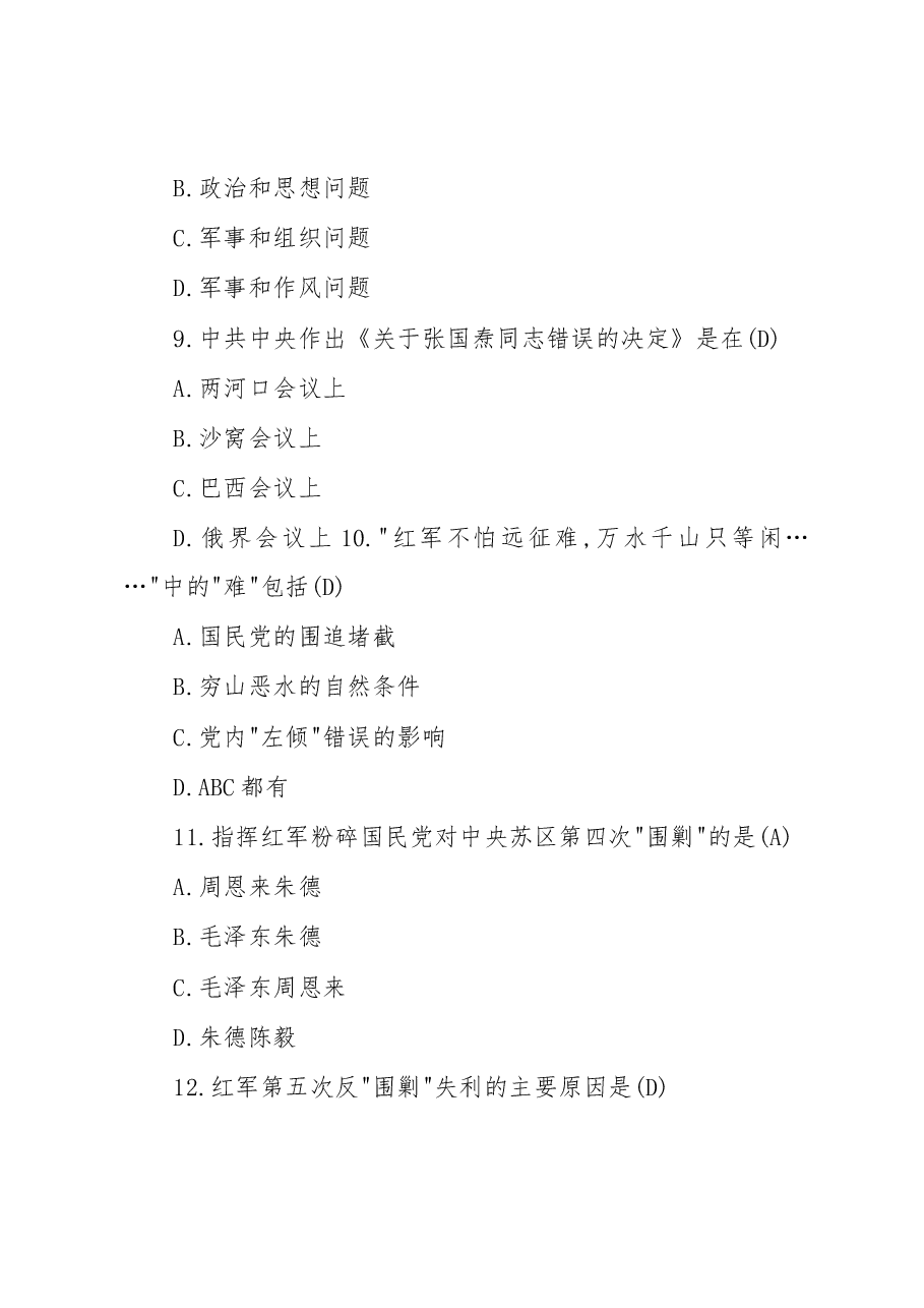 (150题)长征竞赛题库.docx,第3页预览