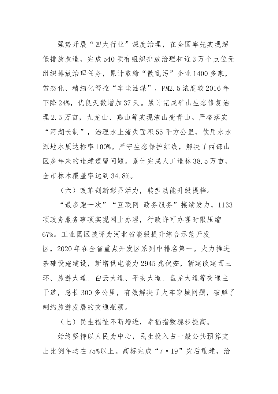 最新党代会报告(五年).docx,第4页预览