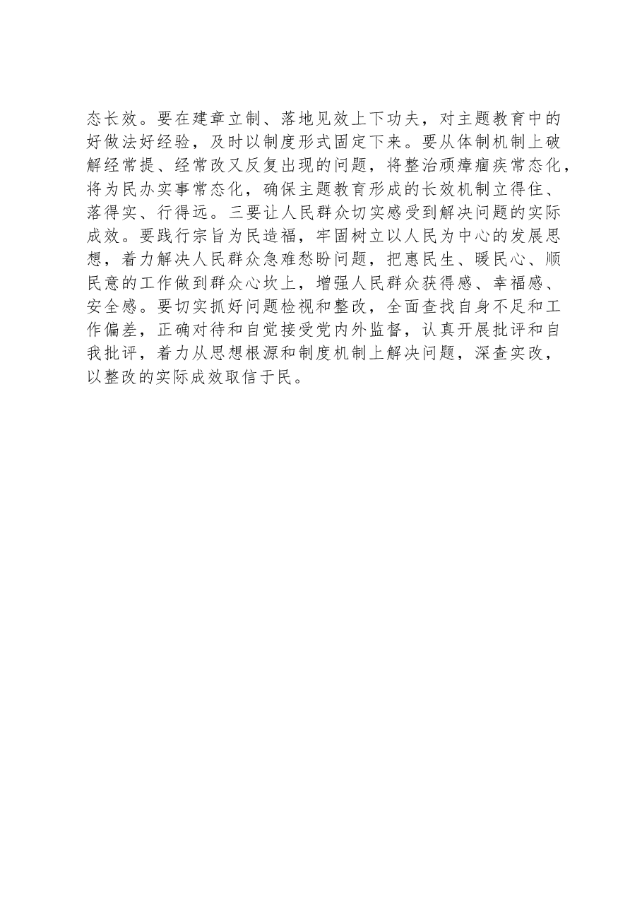 主题教育研讨发言:抓好主题教育要在落实四项措施上下大功夫.docx,第4页预览