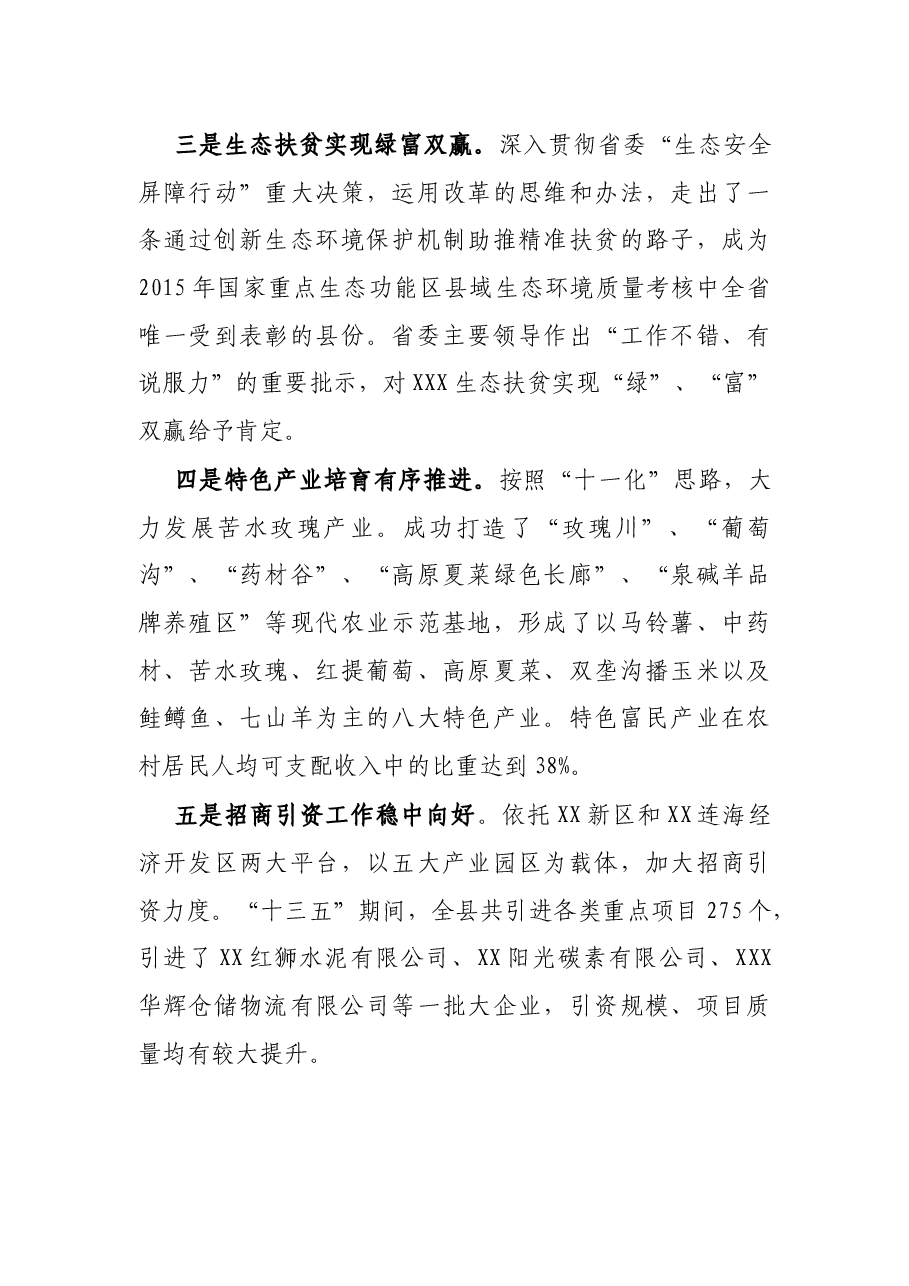 X县委书记在县党代会上的报告.docx,第4页预览