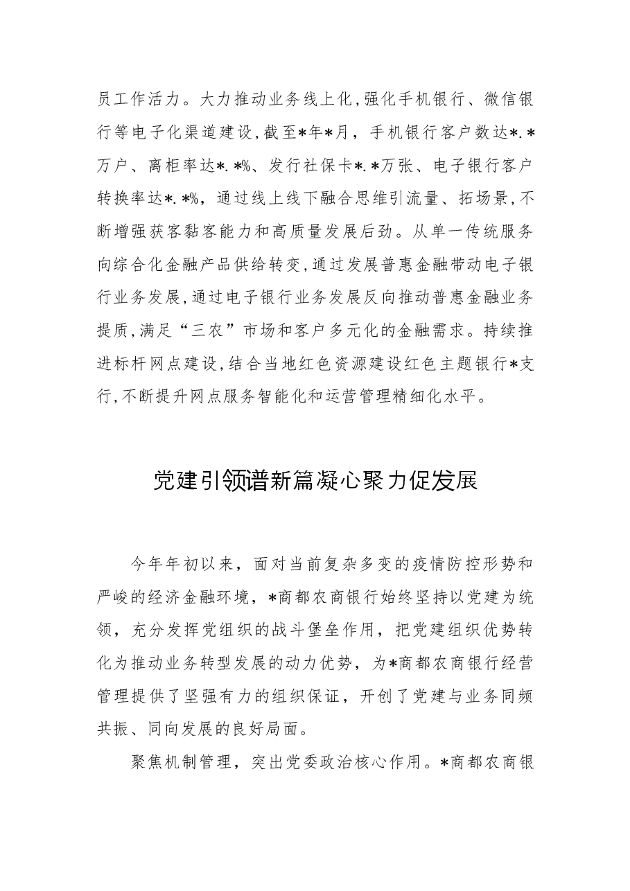 5篇银行党建工作经验交流汇编.doc，第3页预览
