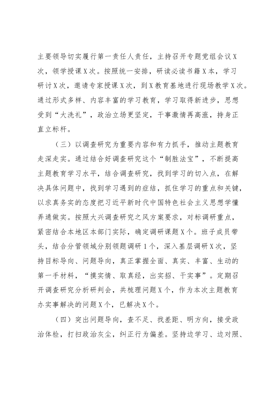 学习贯彻2023年主题教育阶段性汇报材料.docx,第3页预览