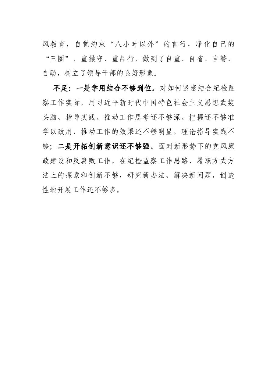 纪委书记现实表现材料.docx,第4页预览