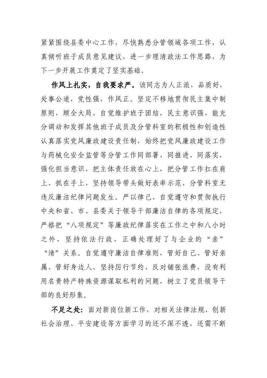 县级领导干部现实表现材料.docx,第3页预览