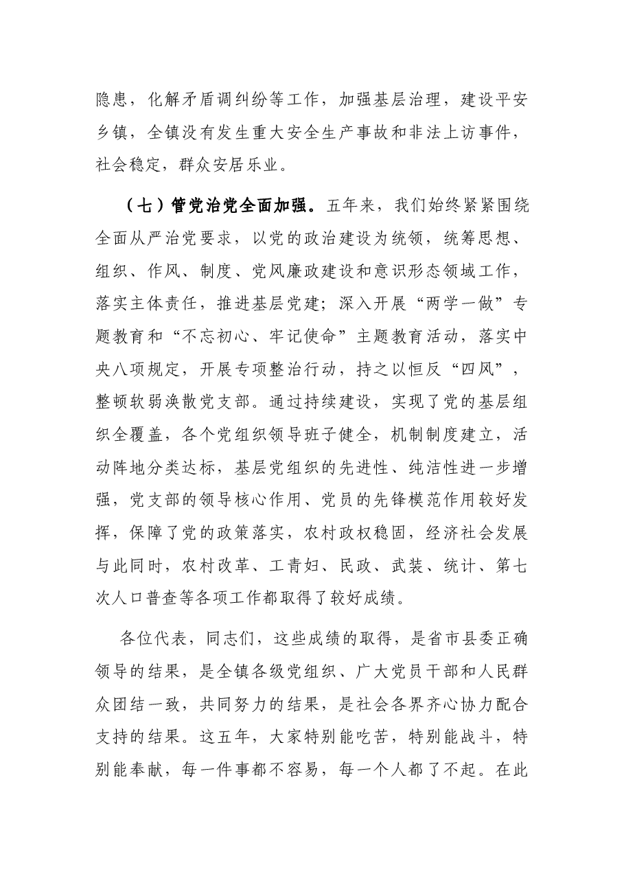 X乡镇书记在2021年乡镇党代会上的报告.docx,第4页预览