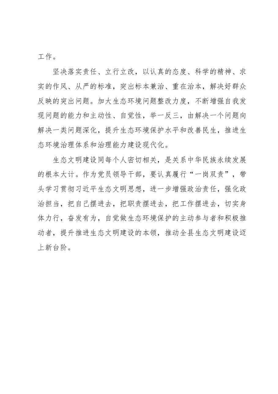 大兴调查研究工作心得体会.docx,第4页预览