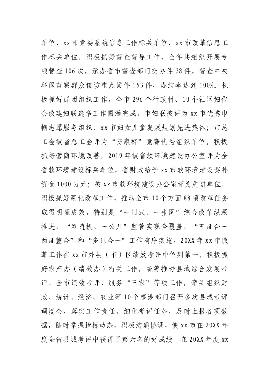 X领导干部个人现实表现材料.docx,第3页预览