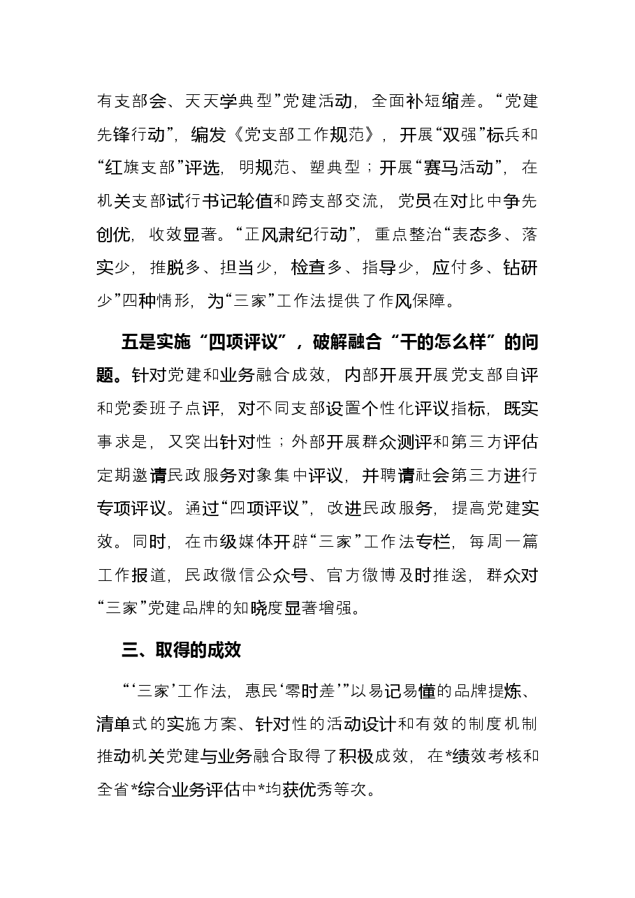 市局创新党建品牌工作成效汇报:“‘三家’工作法,惠民‘零时差’”党建品牌出实效.docx,第4页预览