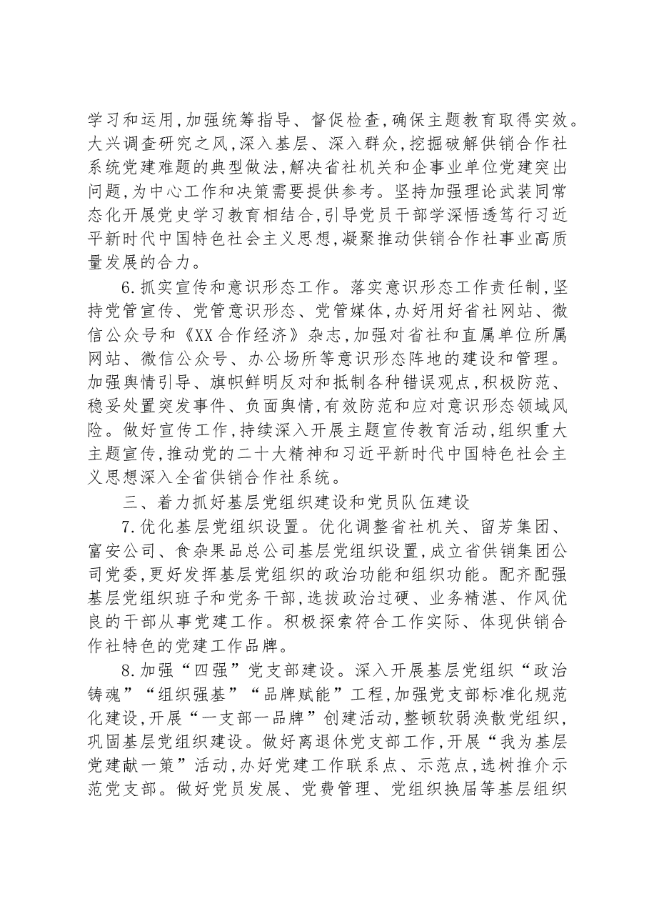 (13篇)2023年党建工作要点汇编.docx,第4页预览