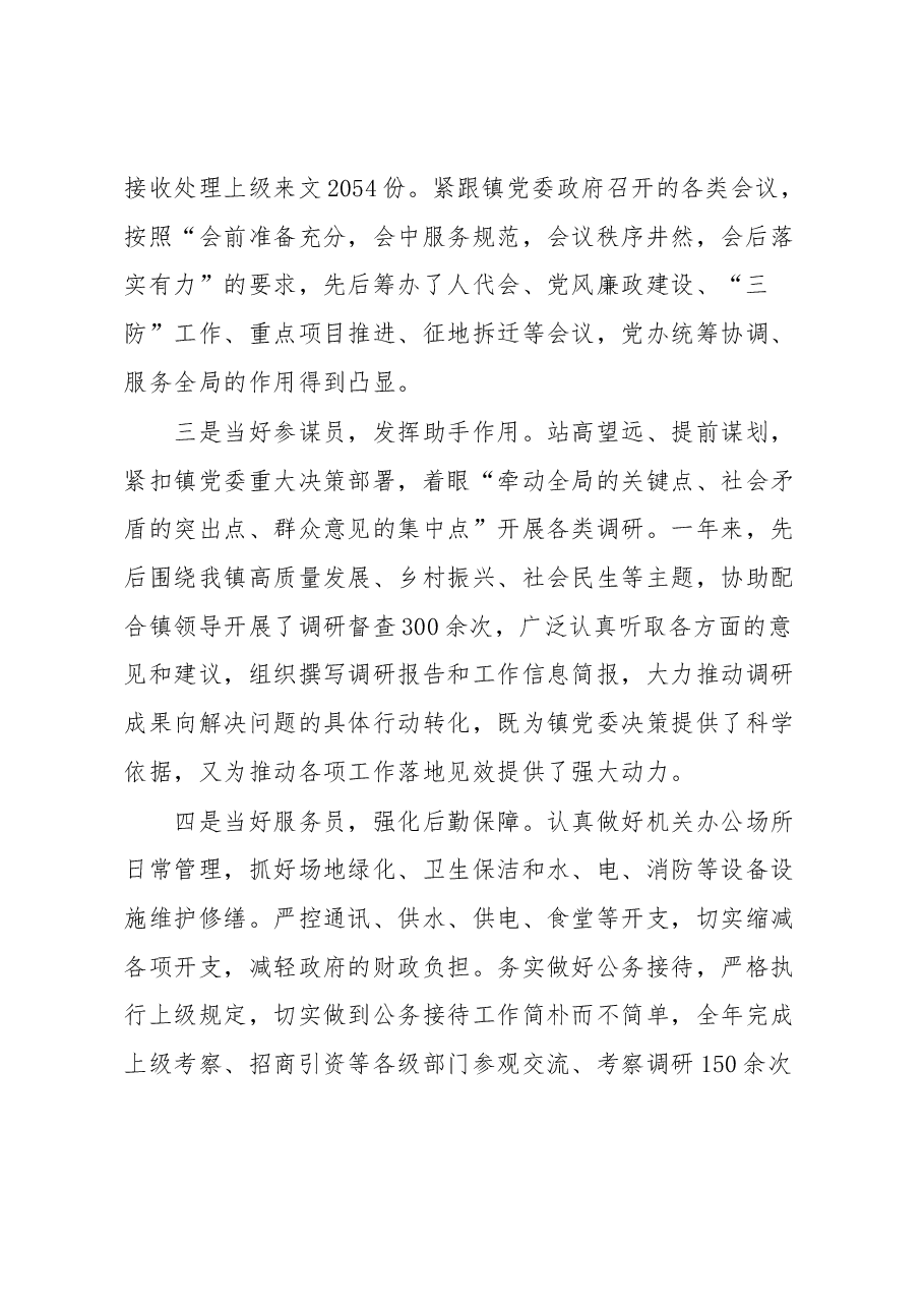 党办工作会上的发言材料.docx,第2页预览