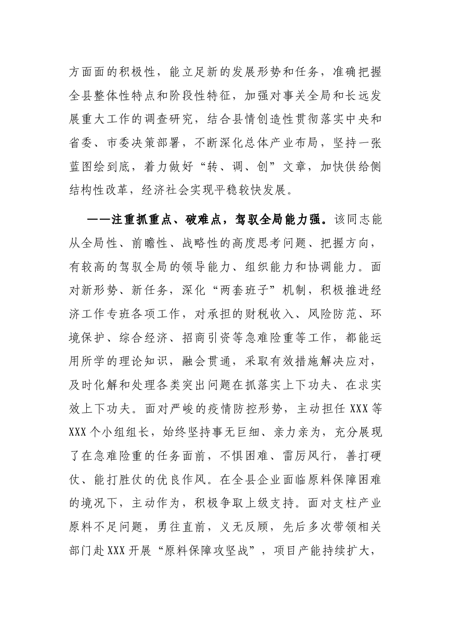 县领导提拔个人现实表现材料.docx,第2页预览
