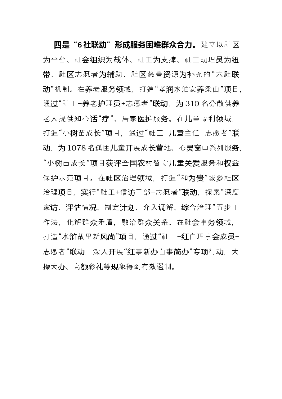 12篇2022年度各类工作汇报资料汇编社会服务、能力提升、干部队伍、党建品牌、安全生产、高质量、营商环境、文明创建.docx,第4页预览