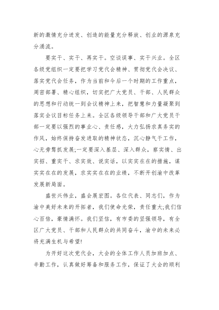 (8篇)党代会开幕式讲话汇编.docx,第4页预览