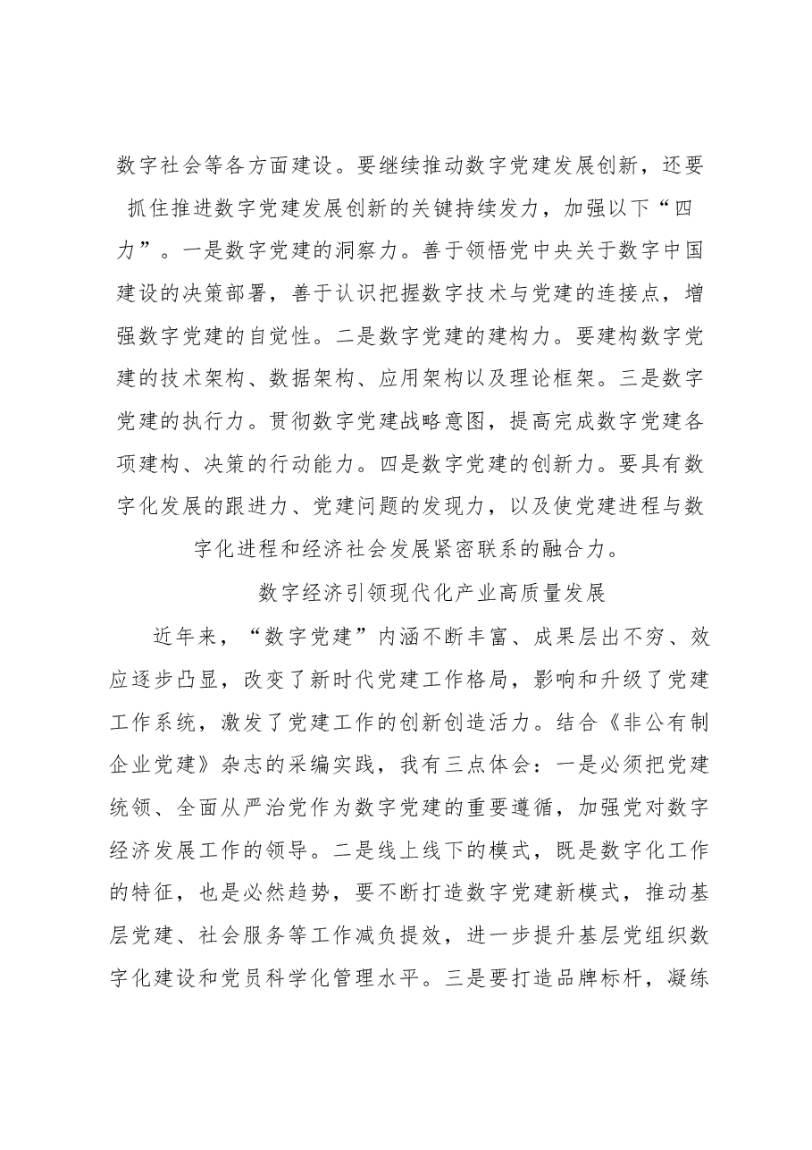 (4篇)专家代表在2023年“数字党建”论坛上的发言材料汇编.docx,第4页预览