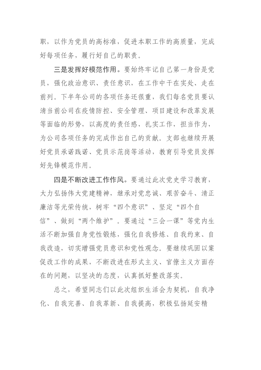 国企党委书记在支部党员大会上的讲话.docx，第4页预览