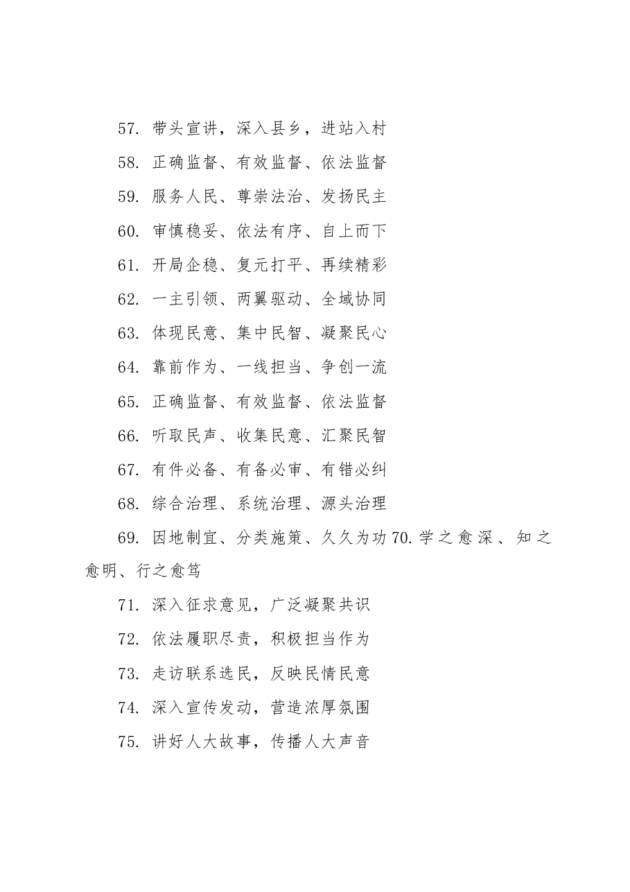 (363句)写材料实用金句集锦.docx,第4页预览