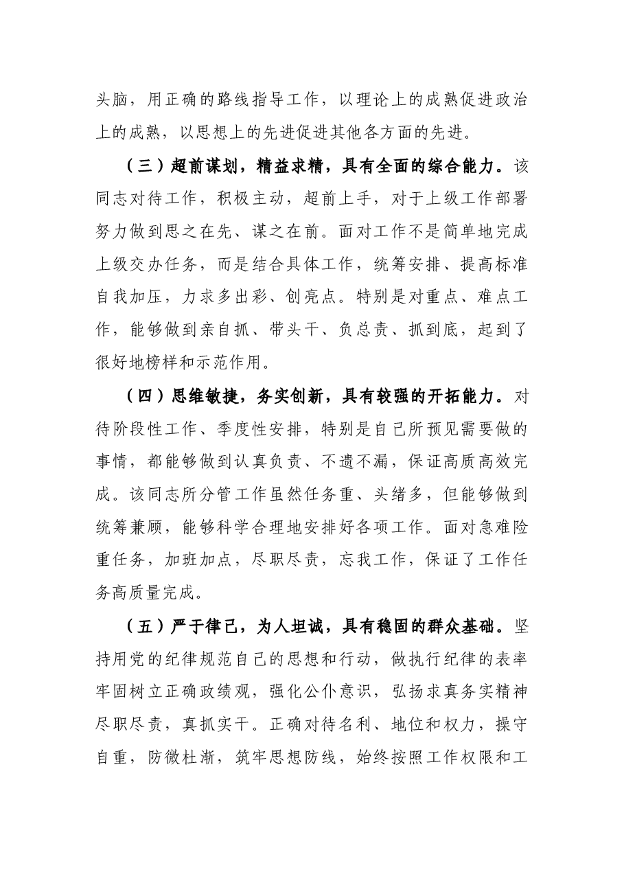 乡镇(县直部门)拟提拔为正科级干部考察材料.docx,第2页预览